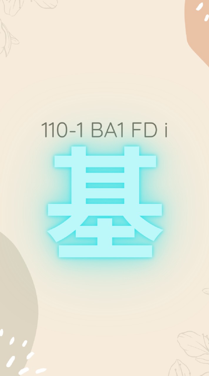 110-1基本造形構成（一）