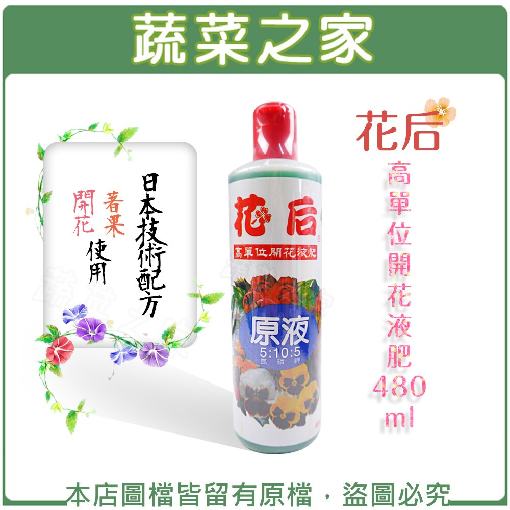 【蔬菜之家002-B63】花后高單位開花液肥480ml。花與園藝人氣店家蔬菜之家的複合肥料有最棒的商品。快到日本NO.1的Rakuten樂天市場的安全環境中盡情網路購物，使用樂天信用卡選購優惠更划算！