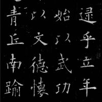 中部書法研究社