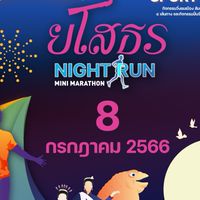 ยโสธร Night Run