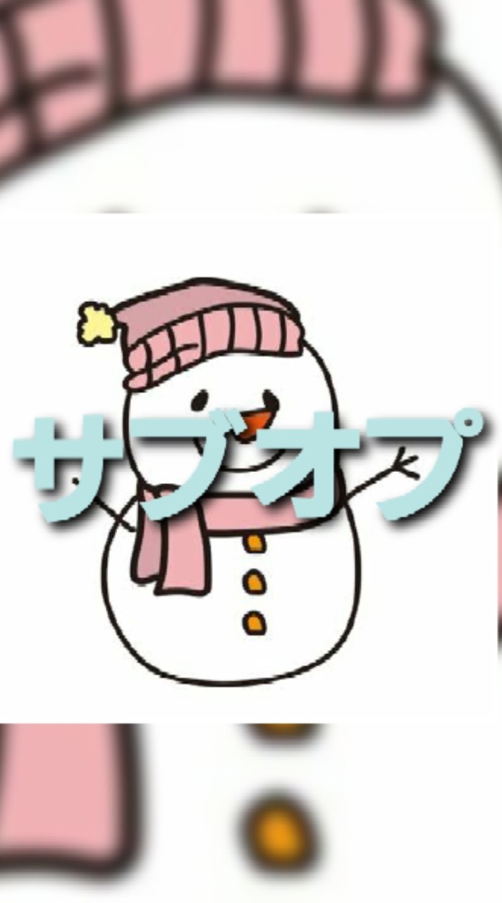 サブオプSnowMan☃️Over30