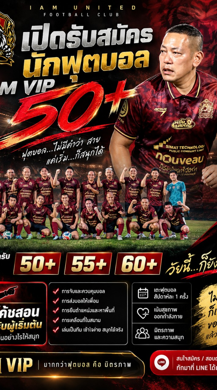 ไอแอม 50+