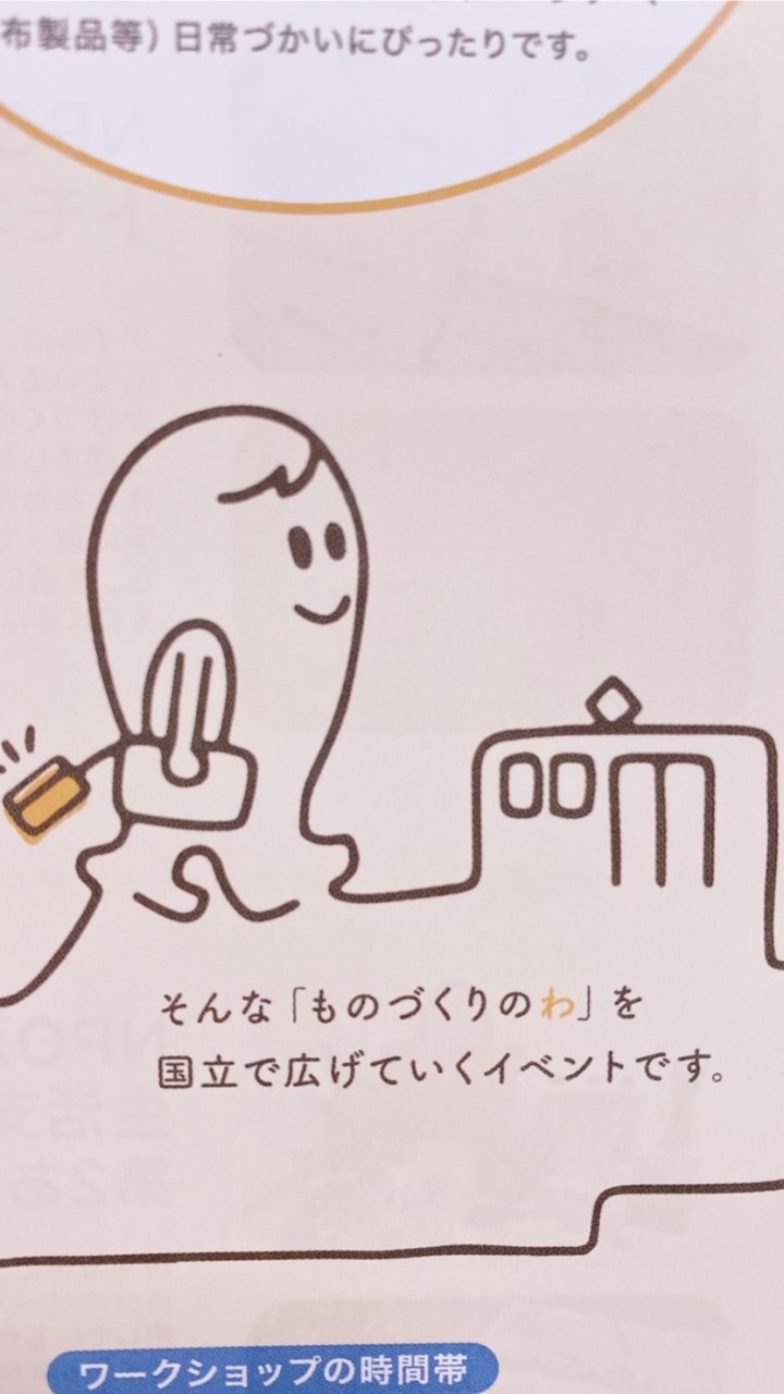 ものづくりのわ