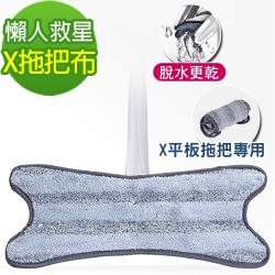 ◎一推一拉擰水雙手免碰水|◎360度無死角，邊角都能拖|◎超細纖維拖把布，乾濕兩用商品名稱:黑魔法X型免手洗旋擰乾溼平板拖把布(X型專用替換拖把布x1條)品牌:無種類:除塵拖把/除塵手套,平板拖把,旋