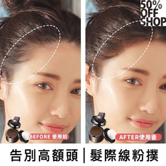 ◎適用於需要美化額頭曲線的人◎修飾不平整髮際邊緣◎還可以當作修容及眉粉