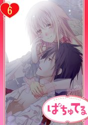 【単話売】政略結婚の旦那様（仮）と恋を始めます。