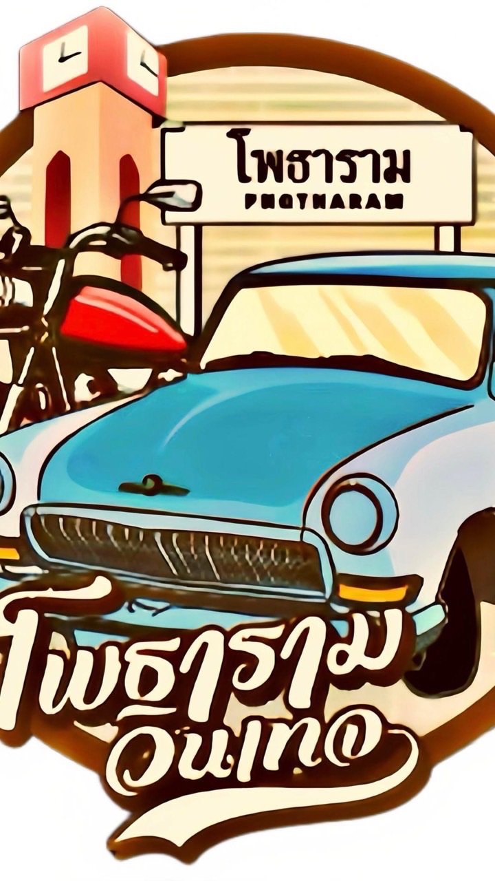 (ร้านค้า-แม่ค้า)โพธาราม วินเทจ
