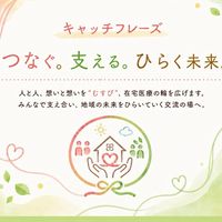 在宅医療交流会むすび