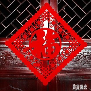 福到了 2020新款絨布福字喬遷新居搬家福字春節新年大門福窗花福字貼 FF3736