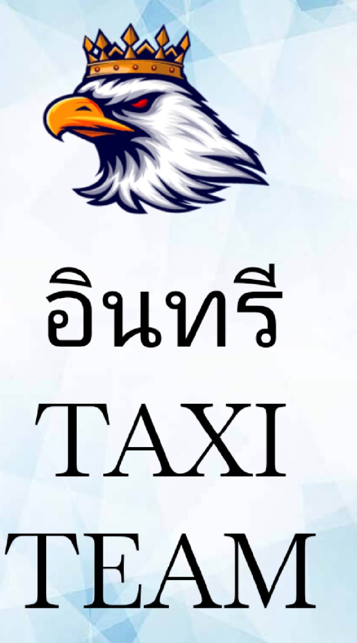 อินทรี TAXI TEAM