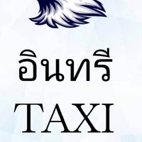 อินทรี TAXI TEAM