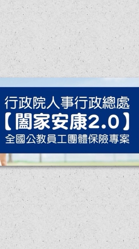 顯宮國小老師群之凱基人壽