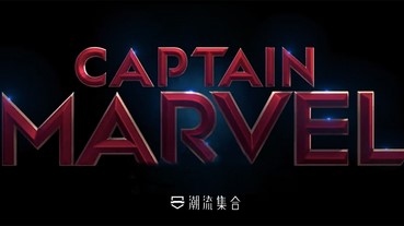 Captain Marvel 預告出爐！等待解構的三大疑團！