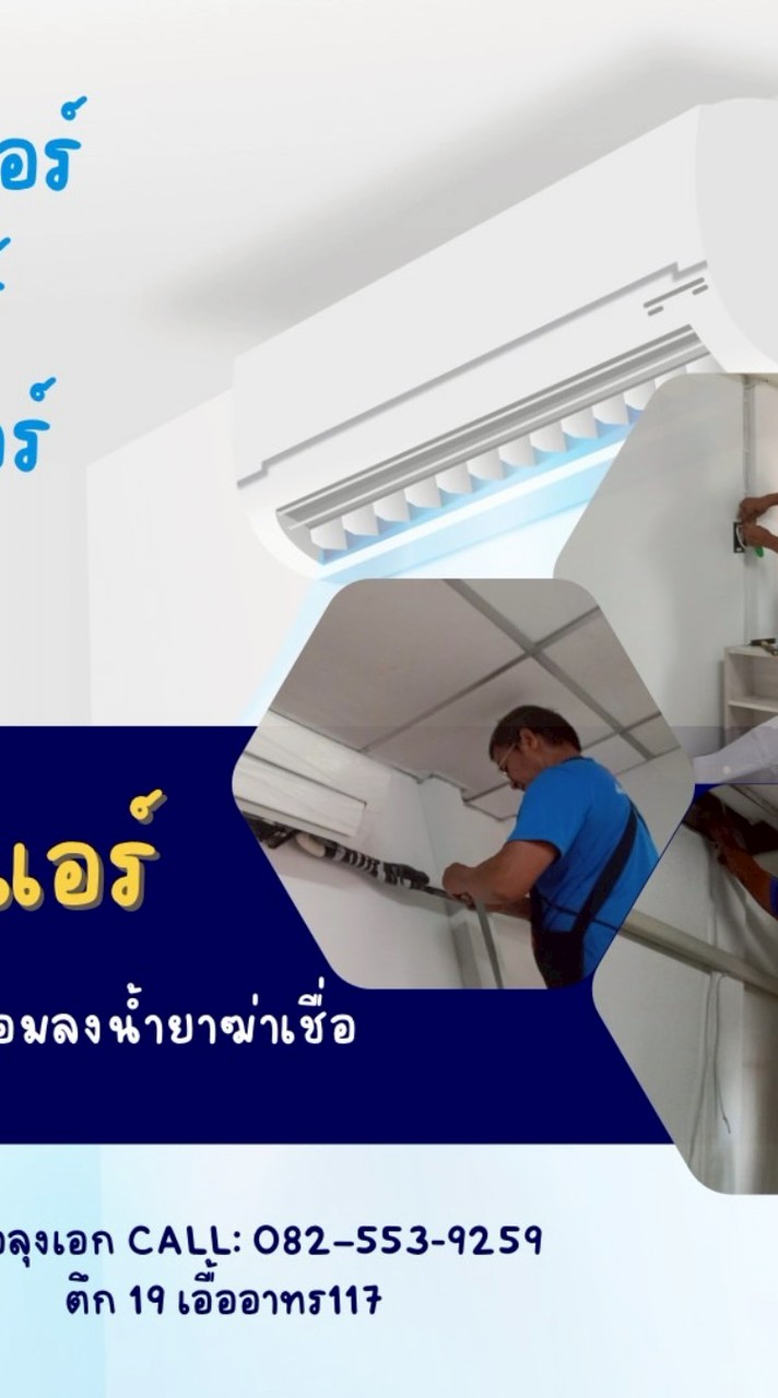 ลุงเอกแอร์