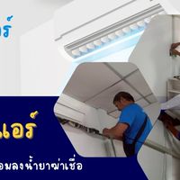 ลุงเอกแอร์