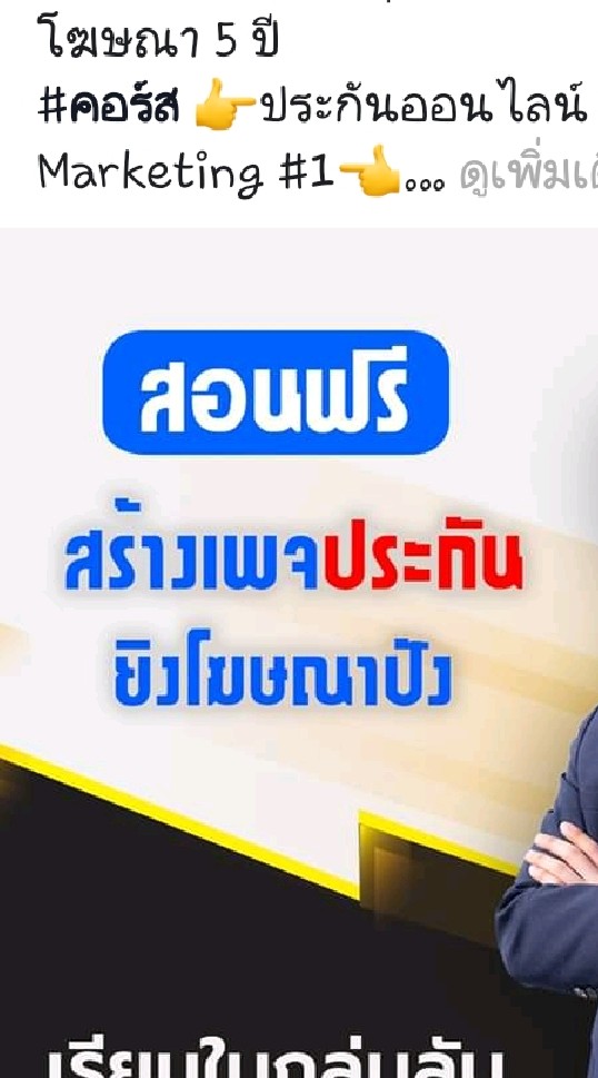 สอนขายประกันภัยรถยนต์
