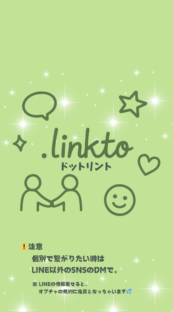 【.linkto】ドットリント『ゆるっとつながる交流タイム』
