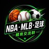 MLB、NBA、足球討論交流群