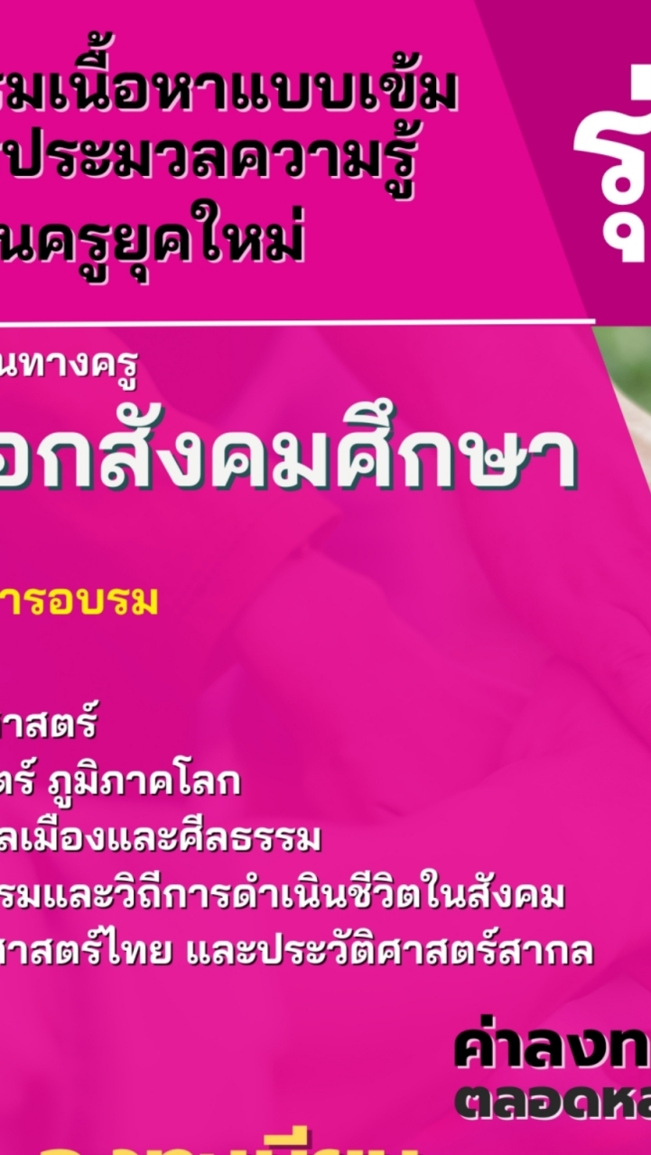 วิชาเอกสังคม รุ่น 1