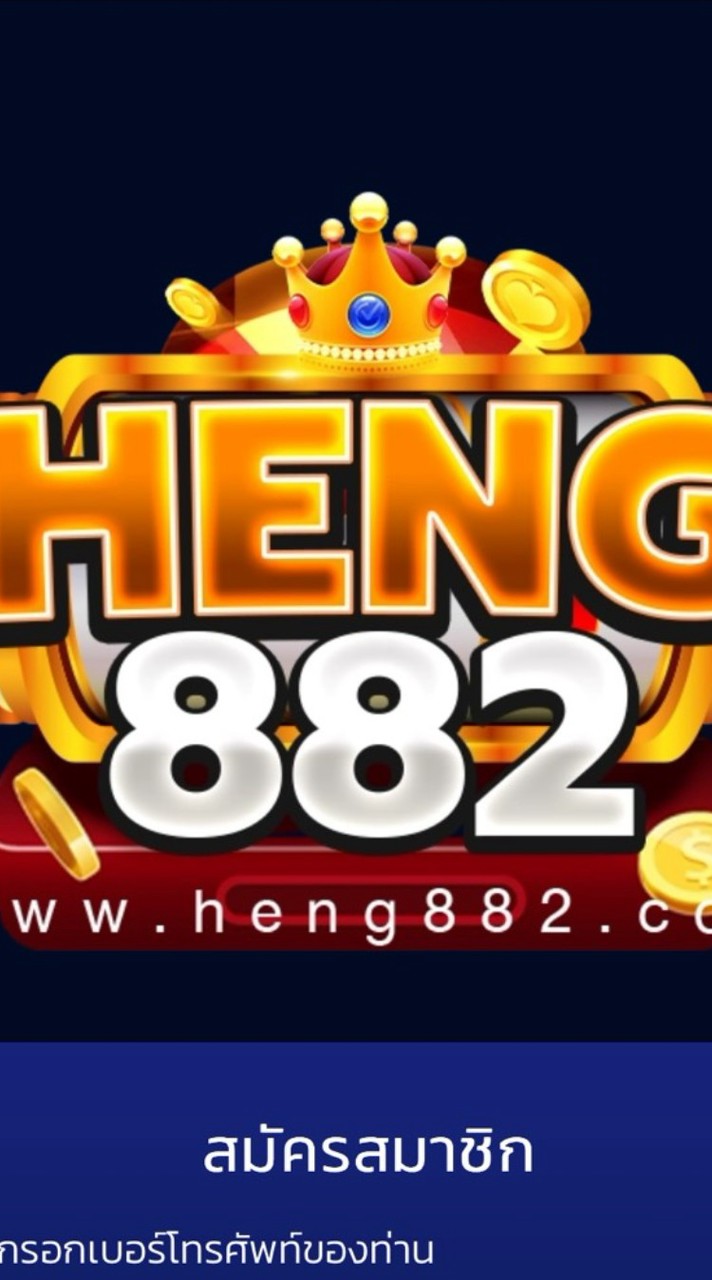 HENG882 l ติดต่อแอดมิน24ชม