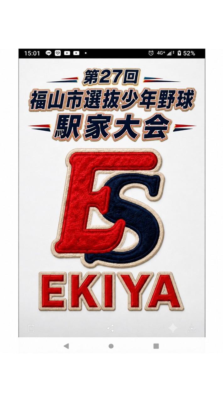第27回福山市選抜少年野球駅家大会