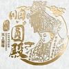 順圓粉絲交流（順圓命理 順圓殿）
