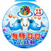 海豚AI時刻🐬