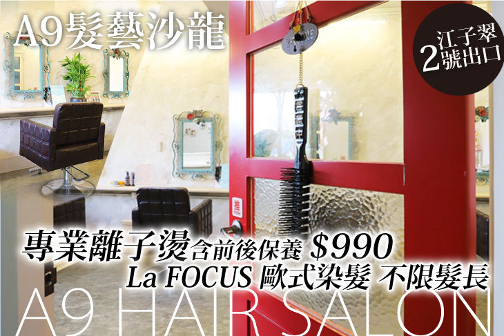 A.日本純淨舒壓洗髮+角蛋白護髮 / B.日式威登WIEDEN專業洗剪護 / C.日式高質感離子燙/無重力燙/螺絲造型燙/冷塑燙髮 四選一(含頂級燙前保養+燙後修護) / D.LA FOCUS歐式經典