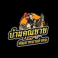 บ้านคุณยาย ฟาร์ม🐓🐓