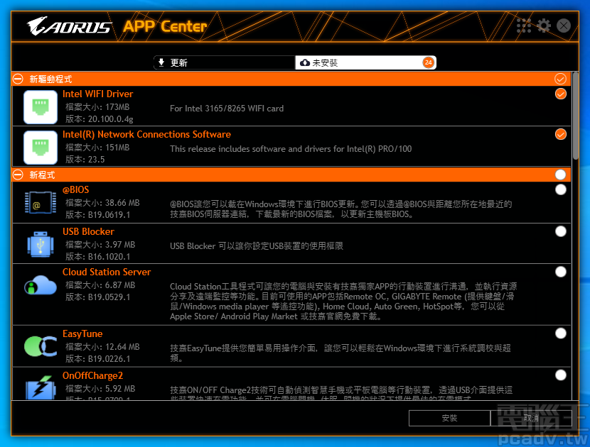 ▲ App Center 為 GIGABYTE 主機板公用程式，掃描系統之後可標列相對應程式功能與驅動程式，以表列方式讓使用者勾選是否安裝。