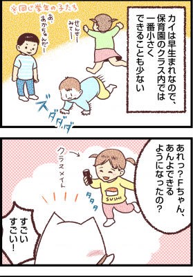 子供が早生まれ つい友達と比べてしまう