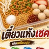 เตี๋ยวแห้งเชค เชค