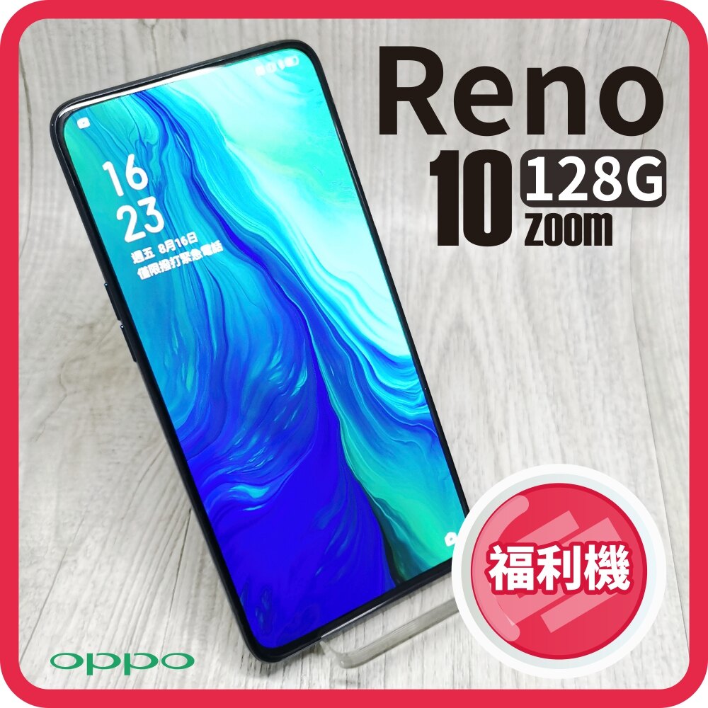 【福利品】OPPO Reno 10 倍變焦版 (6G/128GB) 旗艦處理器高通S855 原廠保固至2020.8.4。人氣店家smartmobile的【福利品&中古品】、OPPO歐珀有最棒的商品。快