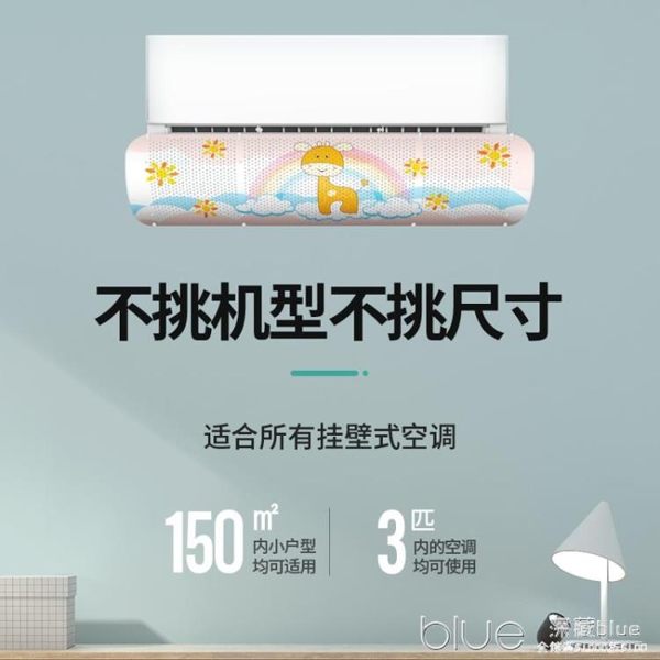 空調擋風板防直吹防風罩導擋板出風口通用檔冷氣空調遮風板 深藏blue