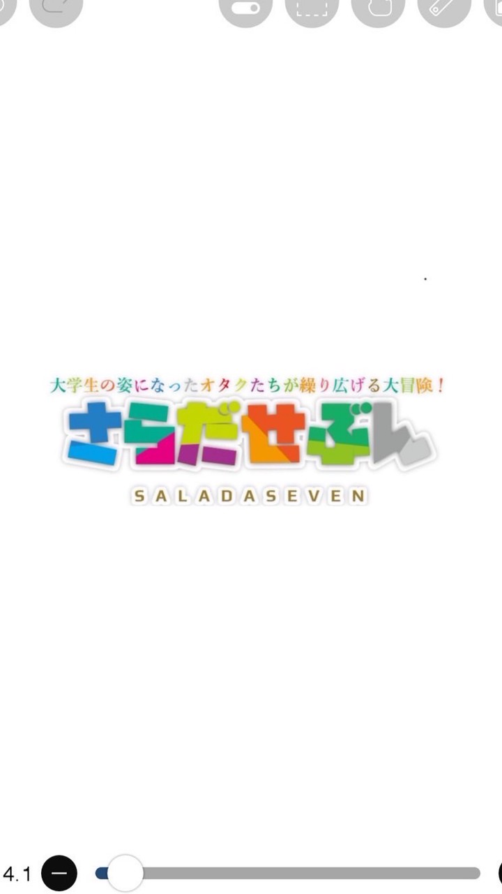 漫画愛好会さらだせぶん