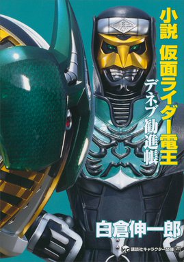 小説 仮面ライダーフォーゼ 天 高 卒 業 小説 仮面ライダーフォーゼ 天 高 卒 業 塚田英明 Line マンガ