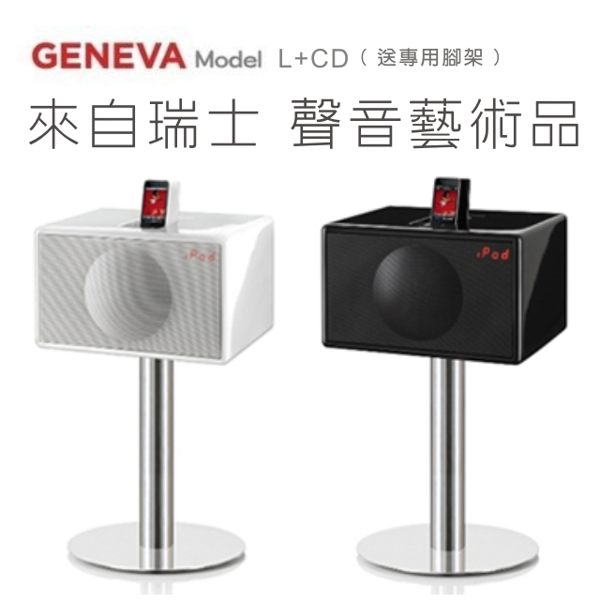 展示出清+送腳架 Geneva Model L 藍芽 音響 藝術品 瑞士設計 Sound System 鋼琴烤漆 ★24期0利率