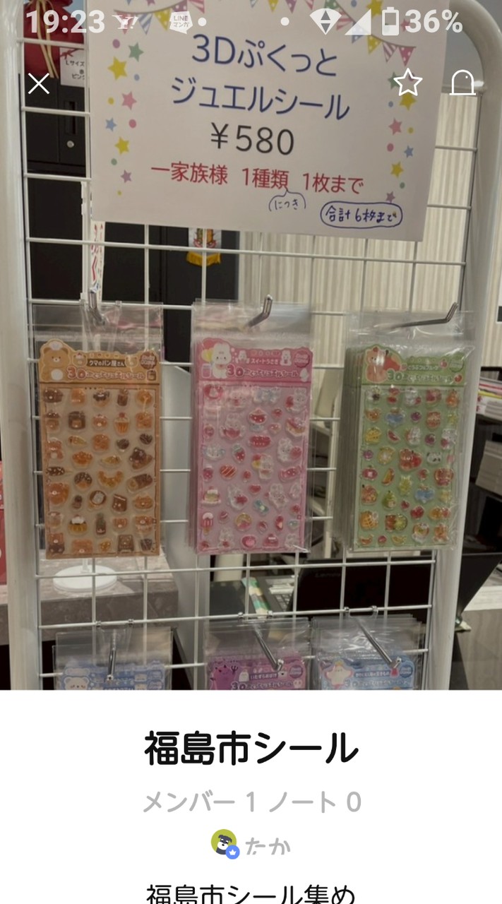 シールパト福島市