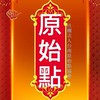 台南原始點協會