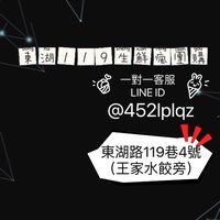 東湖119生鮮瘋團購