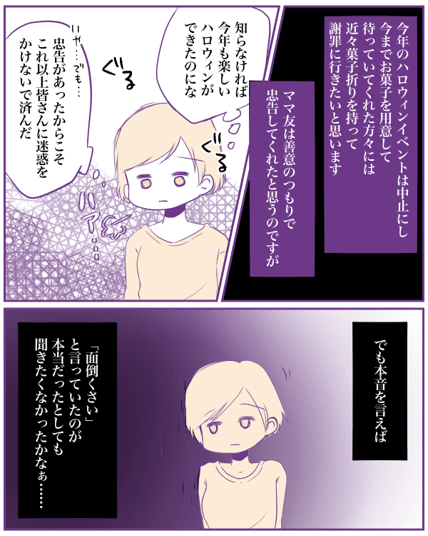 ハロウィンの企画をしたらママ友に 面倒くさい と陰で言われていました
