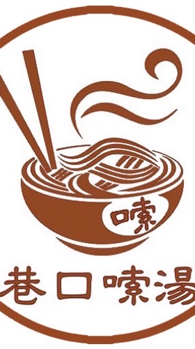 蘆洲巷口嗦湯（酸辣粉 螺螄粉）