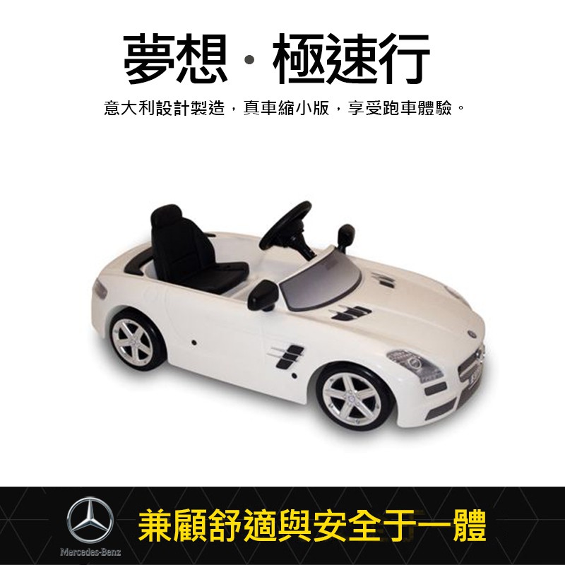 ★BENZ 賓士 官方原廠精品，全台獨家，義大利原裝進口★適用年齡：3歲～30公斤，小朋友乘玩時請大人陪同在旁★按照原車縮小比例，帥氣車型與豪華座椅，寬敞駕駛空間。品名：BENZ 賓士 6V充電式電動
