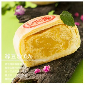 【多喜素餅麵包蛋糕坊】綠豆沙/綠豆椪/綜合 6入