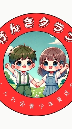 しんわげんきクラブ