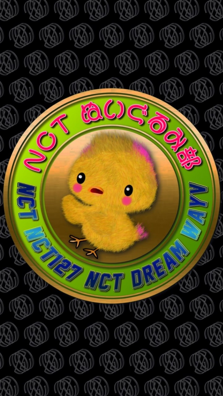 NCT ぬいぐるみ部