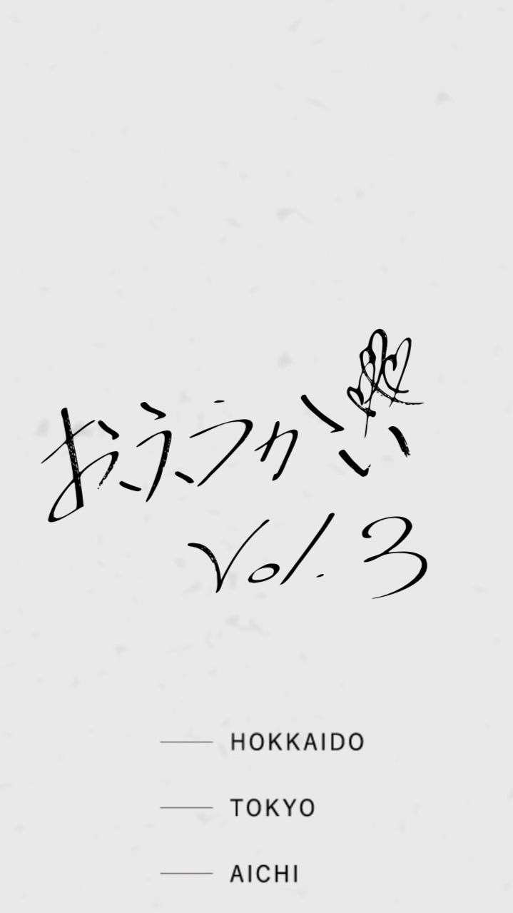 3/3おふうかいvol.3in名古屋