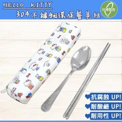 ◎可愛HELLO KITTY玩積木 設計 造型簡約、美觀大方、可愛又療癒|◎台灣製造，通過SGS食品級無毒安全認證|◎不鏽鋼材質，衛生又環保 附精美布套好收納，隨身攜帶小巧又便利品牌:無種類:餐具組主