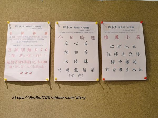 【汐止美食】鄉下人-豬血湯肉燥麵 #古早味 #豬血湯 #燙青菜 #香辣麵 路邊攤價格，冷氣開放文青風店面 (4).JPG