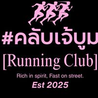 #คลับเจ้บูม